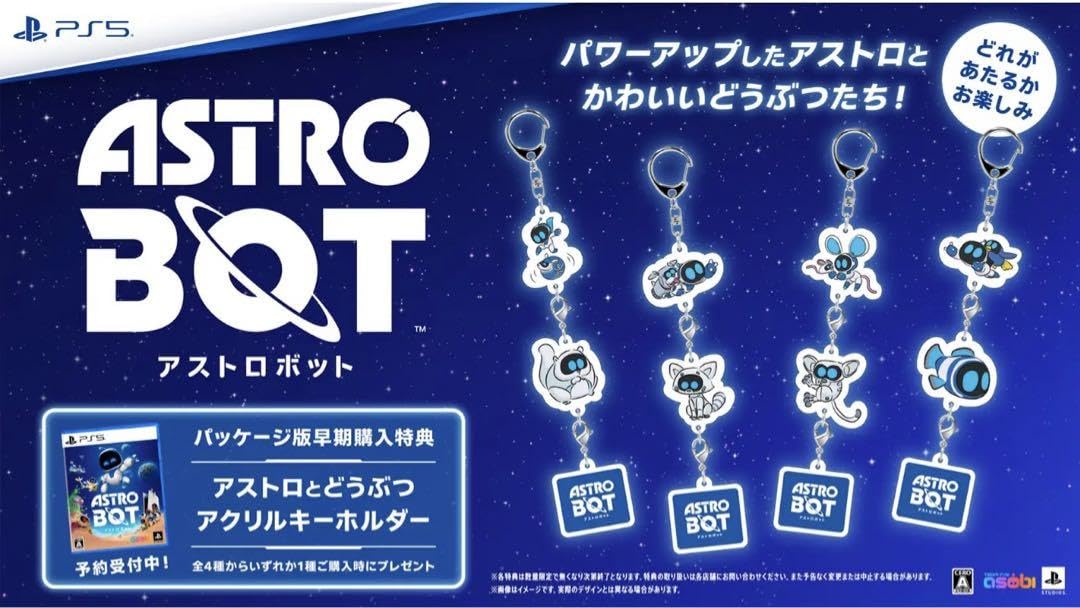 Amazon.co.jp: アストロボット ASTROBOT 告知 特典 キーホルダー